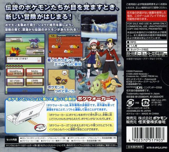 Pokemon / Pocket Monsters: SoulSilver (JP)