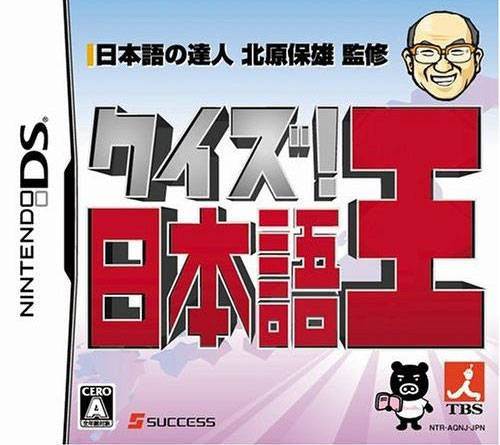Quiz! Nihongo-Ou (JP)