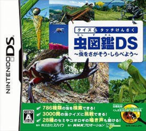 Quiz & Touch Kensaku: Mushi Zokan DS (JP)