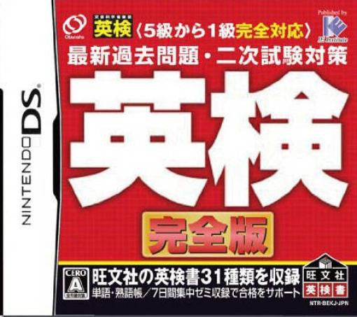 Saishin Kako Mondai + 2-Ji Shiken Taisaku + Eiken Kanzenban (JP)