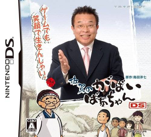 Saka no Gabaibaa-Chan (JP)