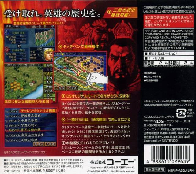 San Goku Shi DS [Koei the Best] (JP)