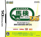 Sankei Sports Kanshuu: Keiba Ryoku Nintei Shiken: Baken DS (JP)