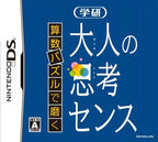 Sansuu Puzzle de Migaku: Gakken Otona no Shikou Sense (JP)