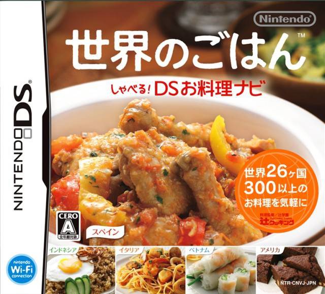 Sekai no Gohan Shaberu! DS Oryouri Navi (JP)
