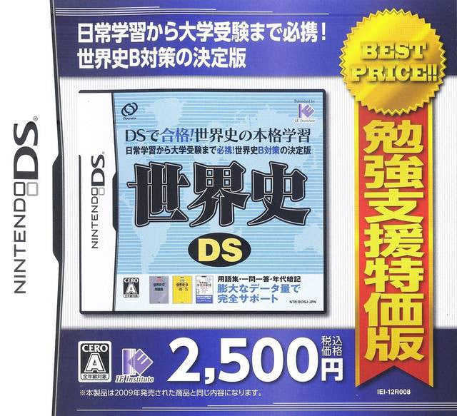 Sekaishi DS / Benkyou Shien Tokkahan (JP)