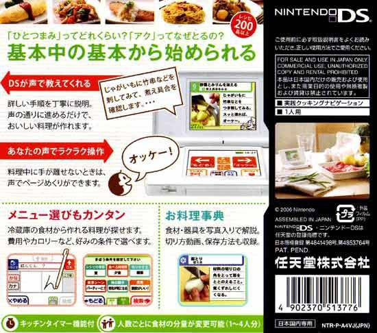 Shaberu! DS Oryouri Navi (JP)