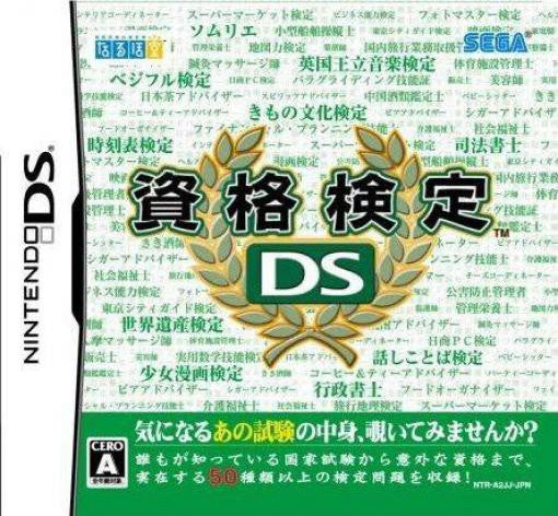 Shikaku Kentei DS (JP)