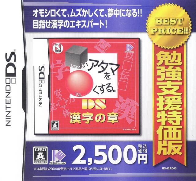 Shikakui Atama o Maruku Suru. DS Kanji no Shou / Benkyou Shien Tokkahan (JP)