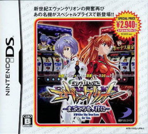 Shinseiki Evangelion: Magokoro o Kimi ni Special Ediition (JP)