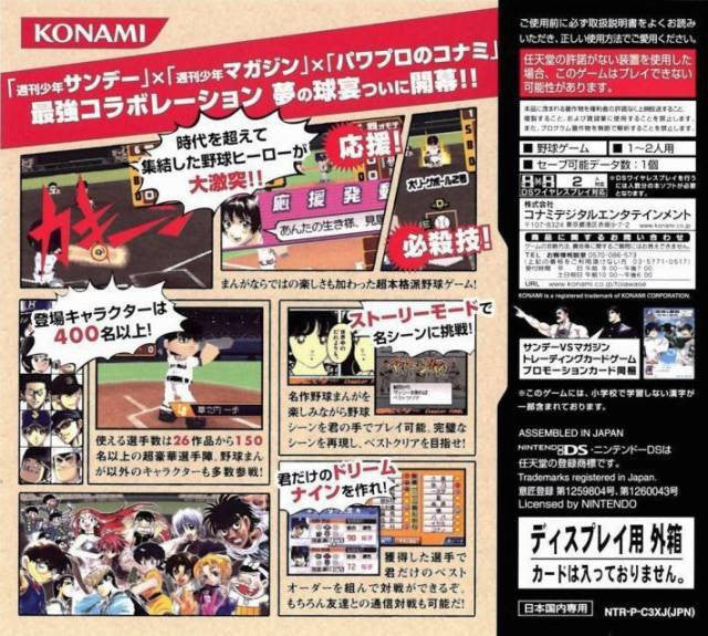 Shounen Sunday x Shounen Magazine: Nettou! Dream Nine (JP)