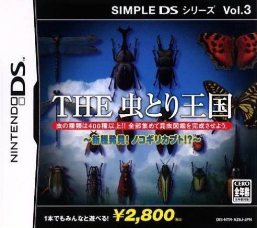 Simple DS Series Vol. 3: The Mushitori Oukoku (JP)
