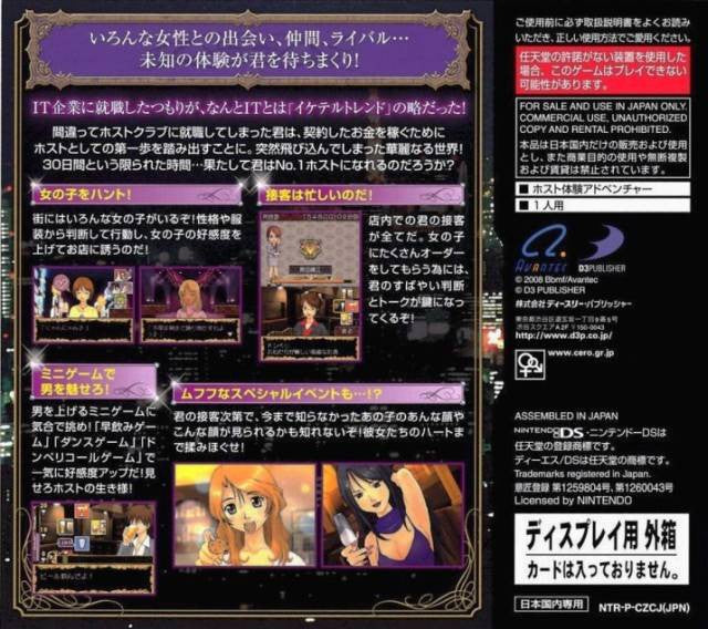 Simple DS Series Vol. 43: The Host Shiyouze! DX Knight King (JP)