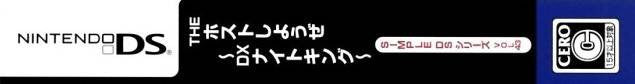 Simple DS Series Vol. 43: The Host Shiyouze! DX Knight King (JP)