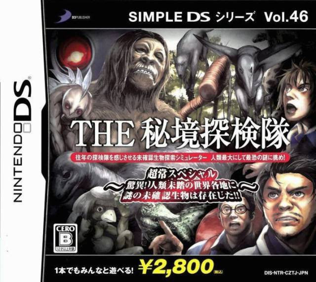 Simple DS Series Vol. 46: The Hikyou Tankentai: Choutoko Special (JP)