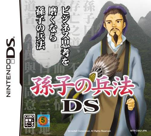 Sonshi no Heihou DS (JP)