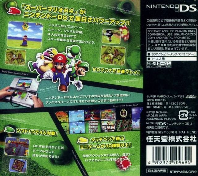 Super Mario 64 (JP)
