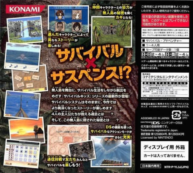 Survival Kids: Chiisana Shima no Ookina Himitsu!? [Konami the Best] (JP)