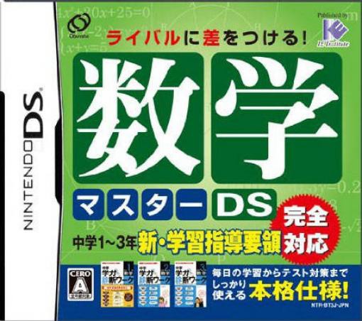 Suugaku Master DS (JP)
