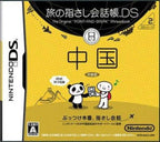 Tabi no Yubisashi Kaiwachou DS: DS Series 2 Chuugoku (JP)