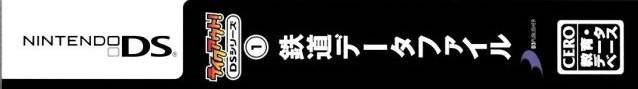Take-Out! DS Series 1: Tetsudou Data File (JP)