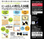 Take-Out! DS Series 2: Yachou Daizukan (JP)