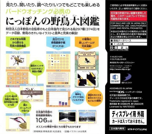 Take-Out! DS Series 2: Yachou Daizukan (JP)