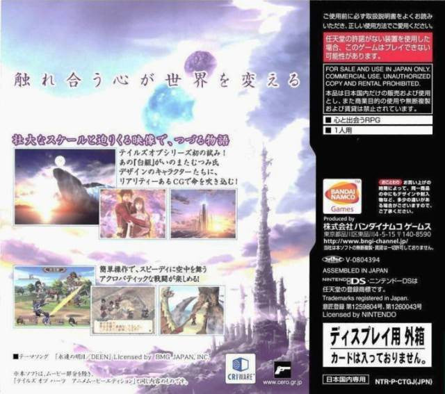 Tales of Hearts CG Movie Edition (JP)