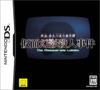 Tantei Kibukawa Ryosuke Jiken Tan: Kamen Genei Satsujinjiken (JP)
