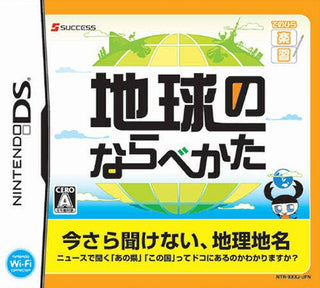 Tenohira Gakushuu: Chikyuu no Narabe Kata (JP)