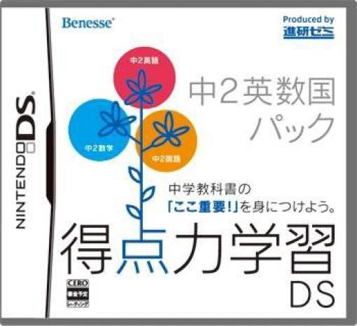 Tokutenryoku Gakushuu DS: Chuu-2 Eisuukoku Pack (JP)