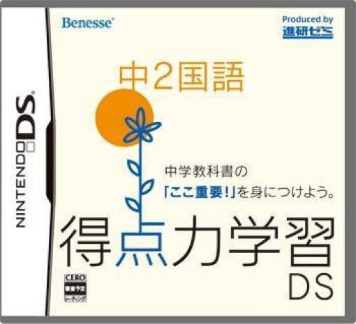 Tokutenryoku Gakushuu DS: Chuu-2 Kokugo (JP)