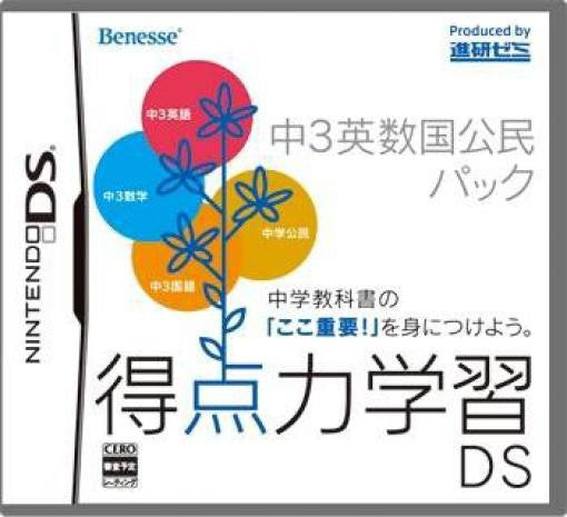 Tokutenryoku Gakushuu DS: Chuu-3 Eisuukoku Koumin Pack (JP)