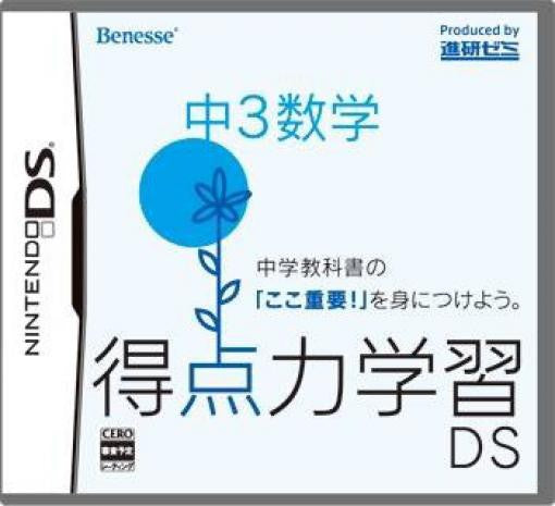 Tokutenryoku Gakushuu DS: Chuu-3 Suugaku (JP)