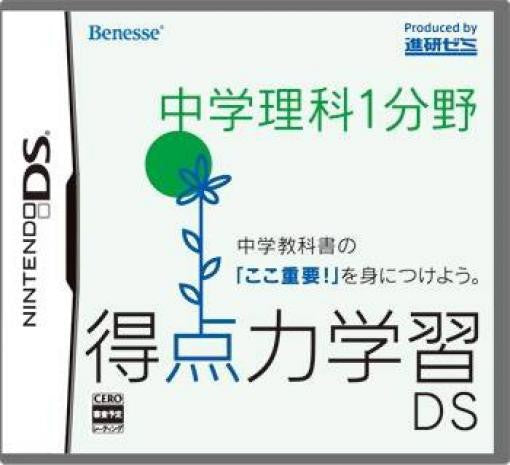 Tokutenryoku Gakushuu DS: Chuugaku Rika 1 Bunya (JP)