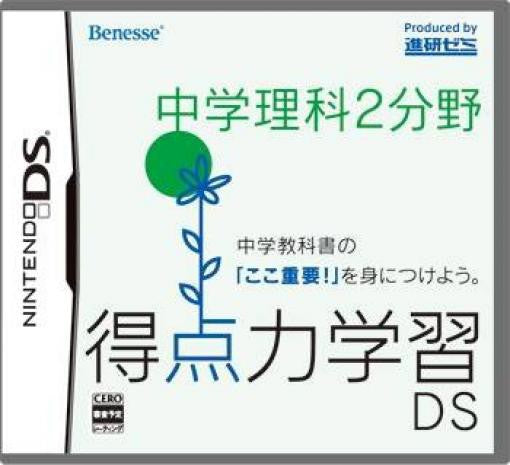 Tokutenryoku Gakushuu DS: Chuugaku Rika 2 Bunya (JP)