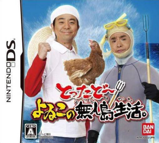 Tottadoo! Yoiko no Mujintou Seikatsu (JP)
