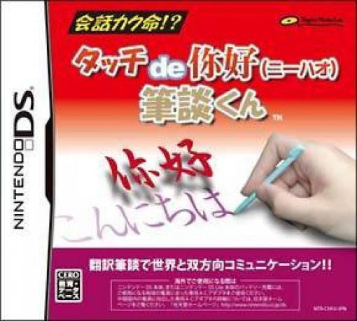 Touch de Ni-Hao Hitsudan (JP)