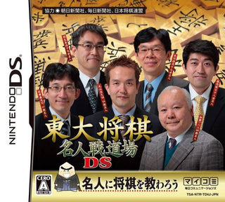 Toudai Shogi: Meijinsen Dojo DS (JP)