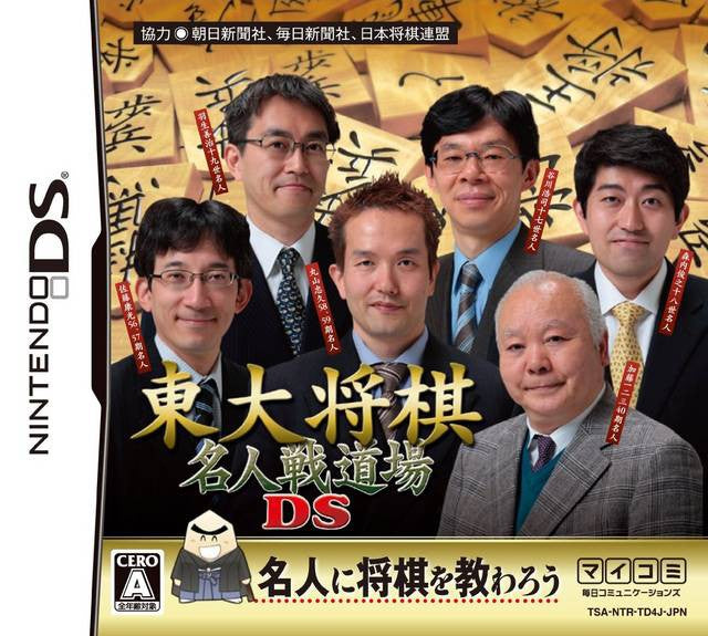 Toudai Shogi: Meijinsen Dojo DS (JP)