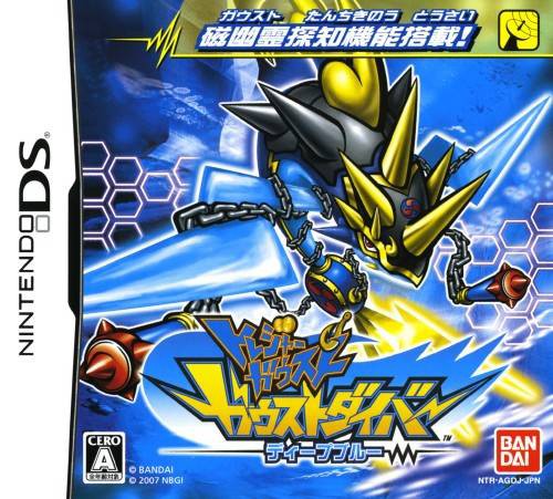 Treasure Gaust: Gaust Diver Deep Blue (JP)