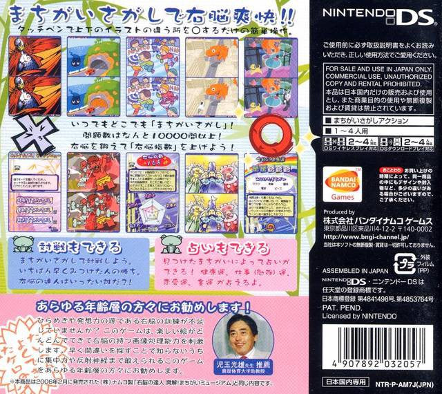 Unou no Tatsujin: Soukai! Machigai Museum (JP)
