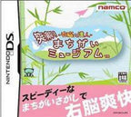 Unou no Tatsujin: Soukai! Machigai Museum (JP)