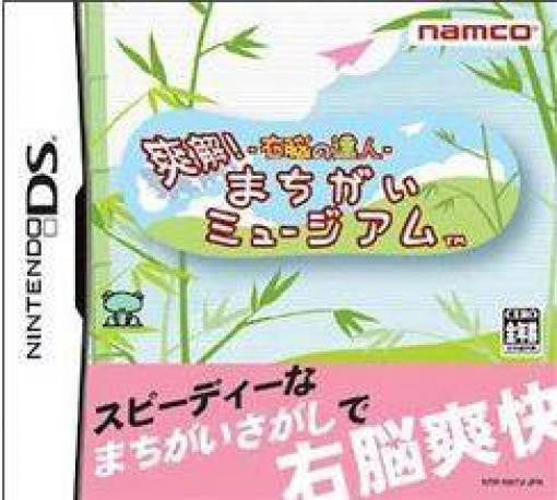 Unou no Tatsujin: Soukai! Machigai Museum (JP)