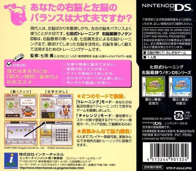 Unou Tanren Unotan DS: Shun Kan Shoubu! Shuuchuuryoku (JP)