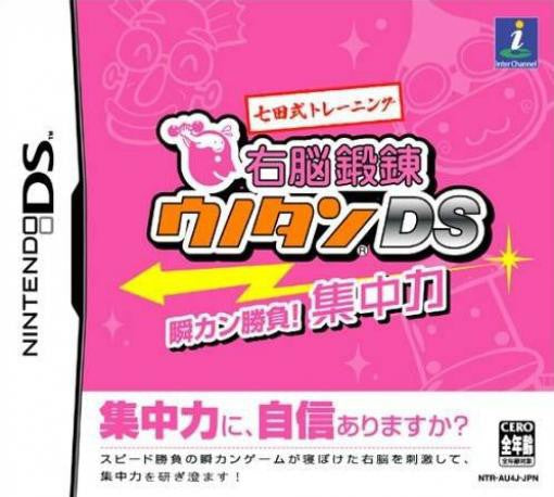 Unou Tanren Unotan DS: Shun Kan Shoubu! Shuuchuuryoku (JP)