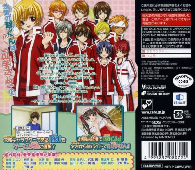 Uwasa no Midori-kun!! 2 Futari no Midori!? (JP)