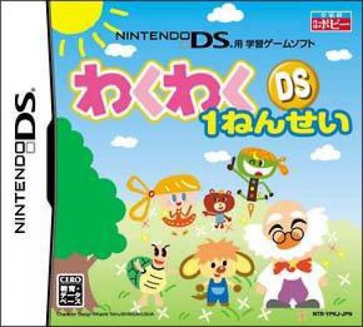 Waku Waku DS 1 Nensei (JP)