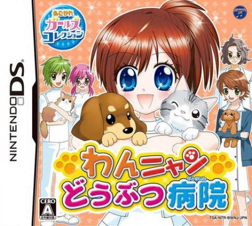 Wan Nyan Doubutsu Byouin / Akogare Girls Collection (JP)