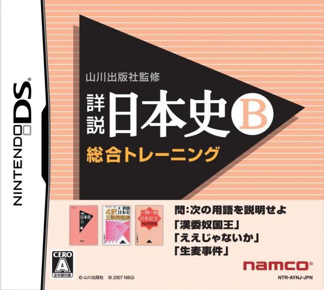 Yamakawa Shuppansha Kanshuu: Shousetsu Nihonshi DS (JP)